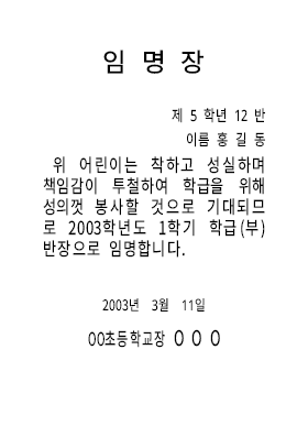 임명장 (학급반장및부반장) 임명장 (학급반장및부반장)